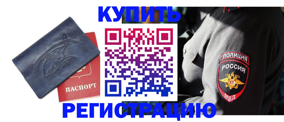 временная регистрация недорого в Сорочинске