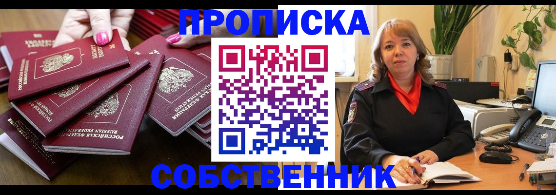 прописка гарантия в Сорочинске