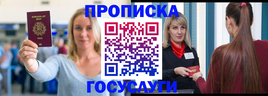 временная регистрация для школы в Сорочинске