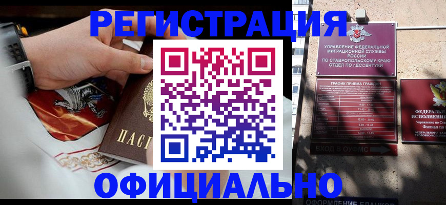 купить прописку в Сорочинске