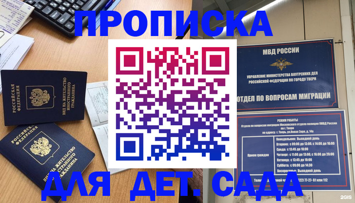 временная регистрация для школы в Сорочинске