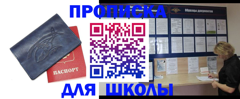 прописка для работы в Сорочинске
