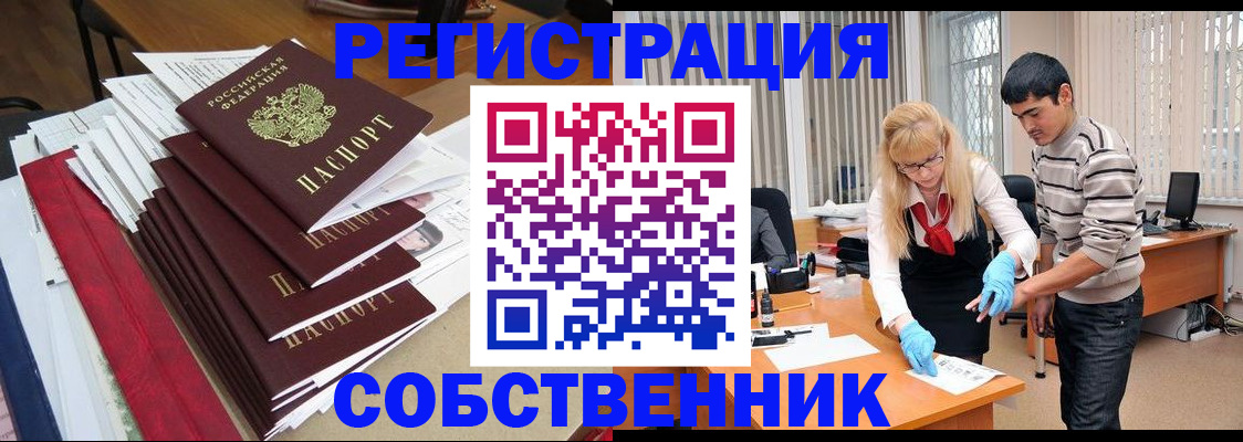 временная прописка в Сорочинске