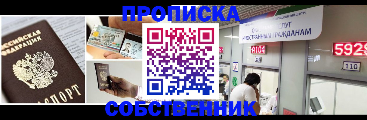 прописка 2025 в Сорочинске