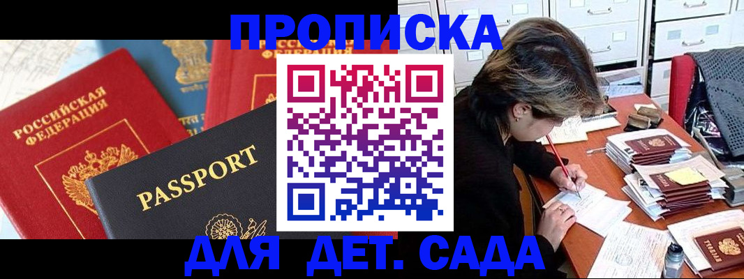 прописка 2025 в Сорочинске